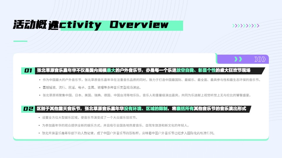 张北音乐节招商方案
