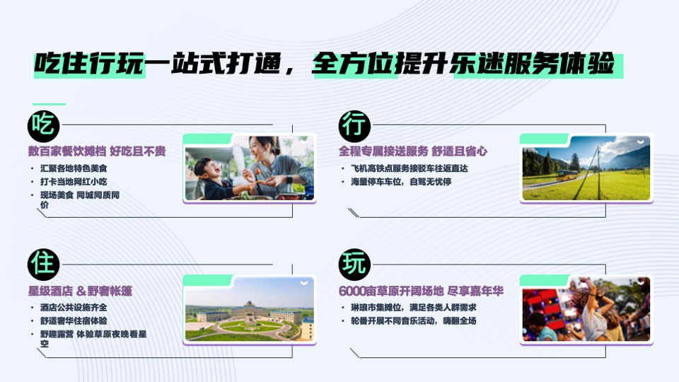 张北音乐节招商方案