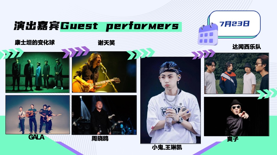 张北音乐节招商方案