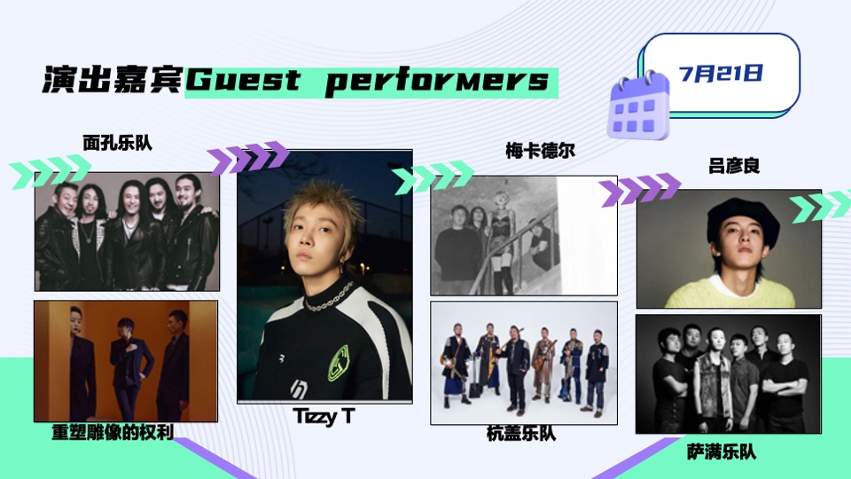 张北音乐节招商方案