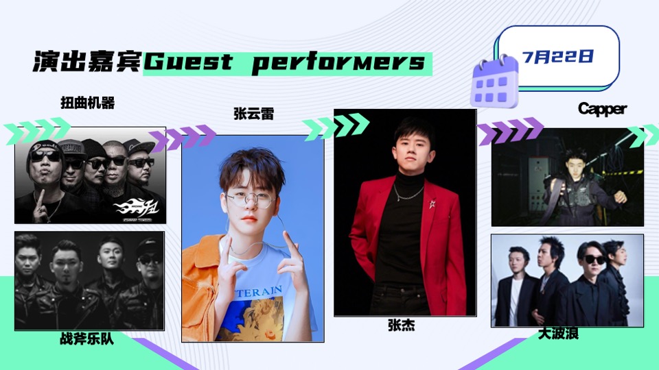 张北音乐节招商方案