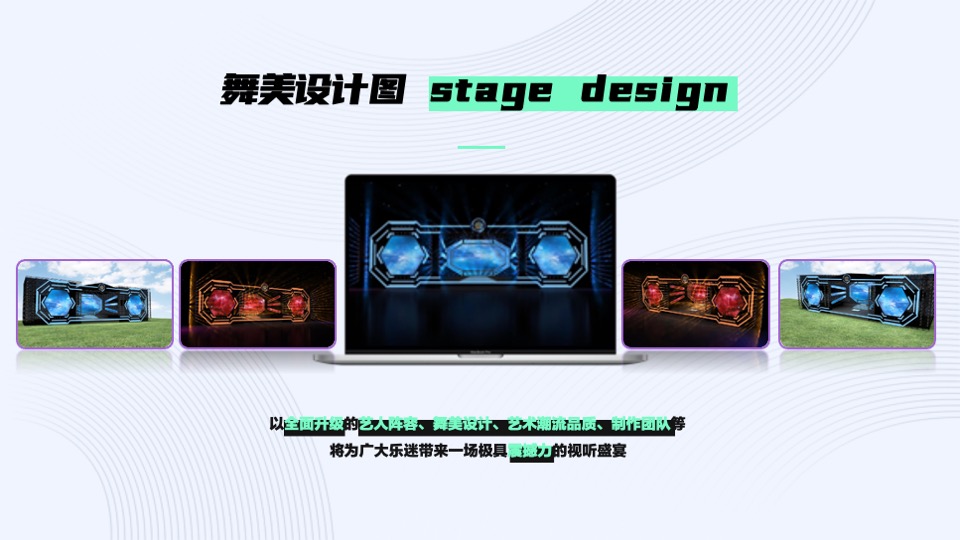 张北音乐节招商方案