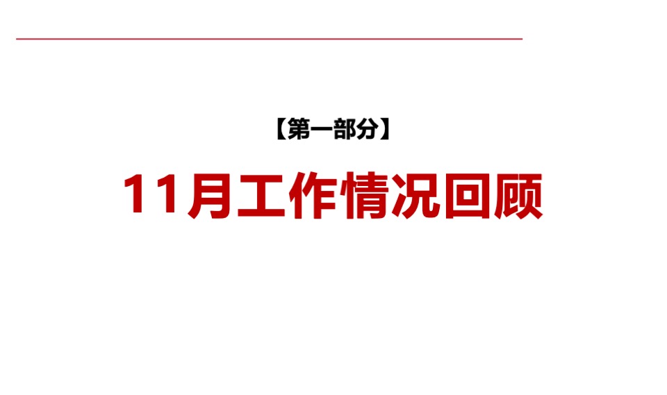 幸福墅11月总结暨12月推广策划案 #别墅# #年终# #平销期#