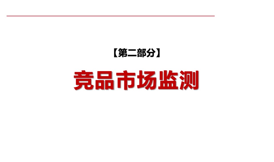 幸福墅11月总结暨12月推广策划案 #别墅# #年终# #平销期#
