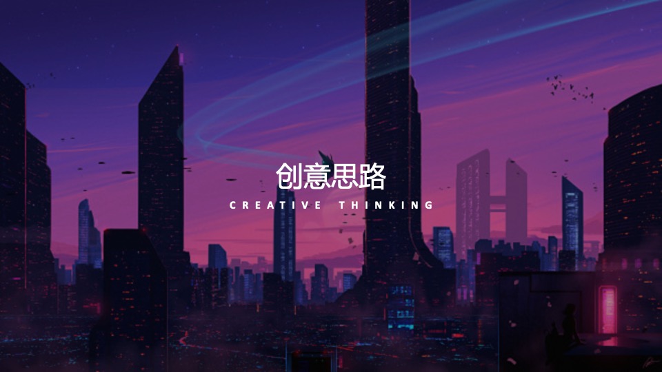 企业赛博朋克年会（赛博舞青春 朋克嘉年华主题）活动策划方案