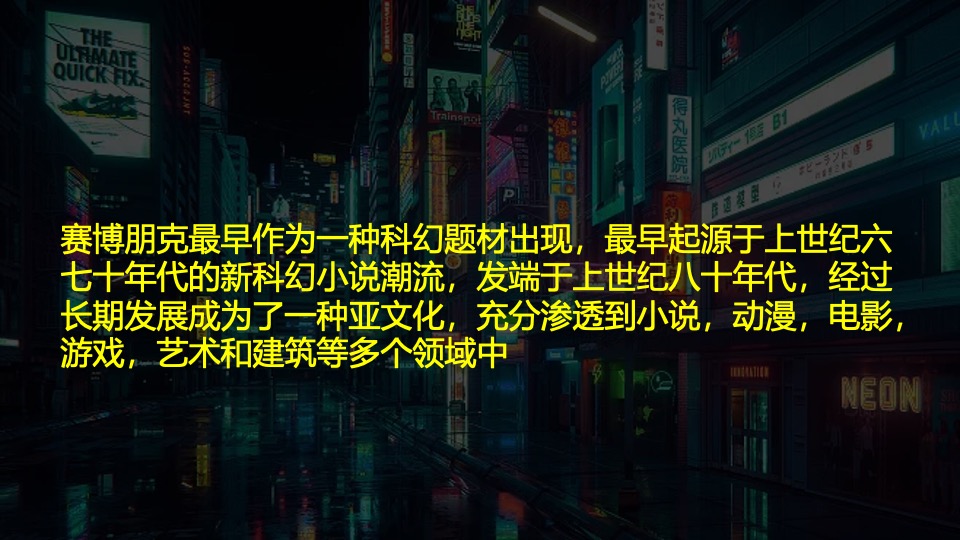 企业赛博朋克年会（赛博舞青春 朋克嘉年华主题）活动策划方案