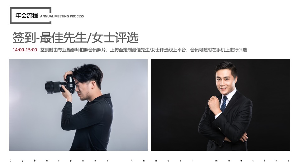 企业赛博朋克年会（赛博舞青春 朋克嘉年华主题）活动策划方案