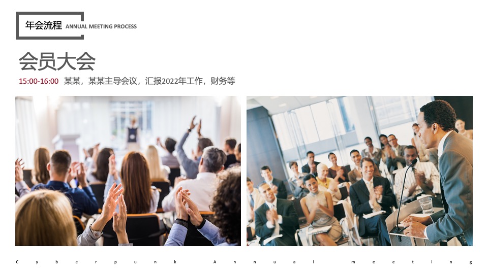 企业赛博朋克年会（赛博舞青春 朋克嘉年华主题）活动策划方案