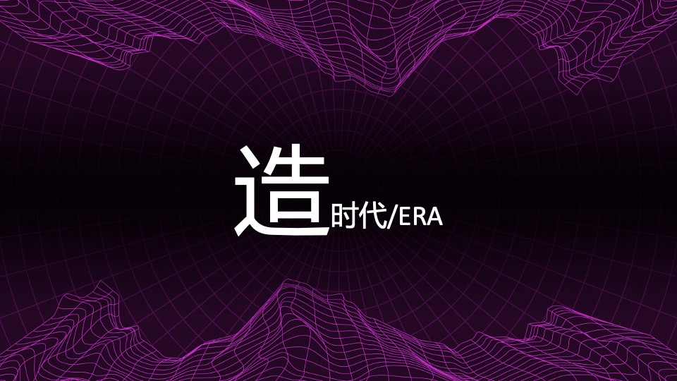 企业赛博朋克年会（赛博舞青春 朋克嘉年华主题）活动策划方案