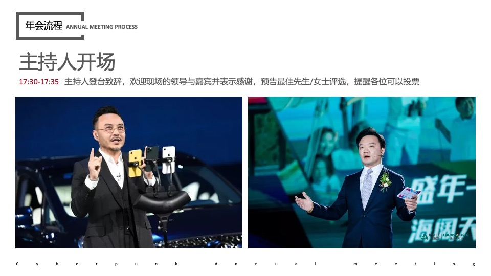 企业赛博朋克年会（赛博舞青春 朋克嘉年华主题）活动策划方案