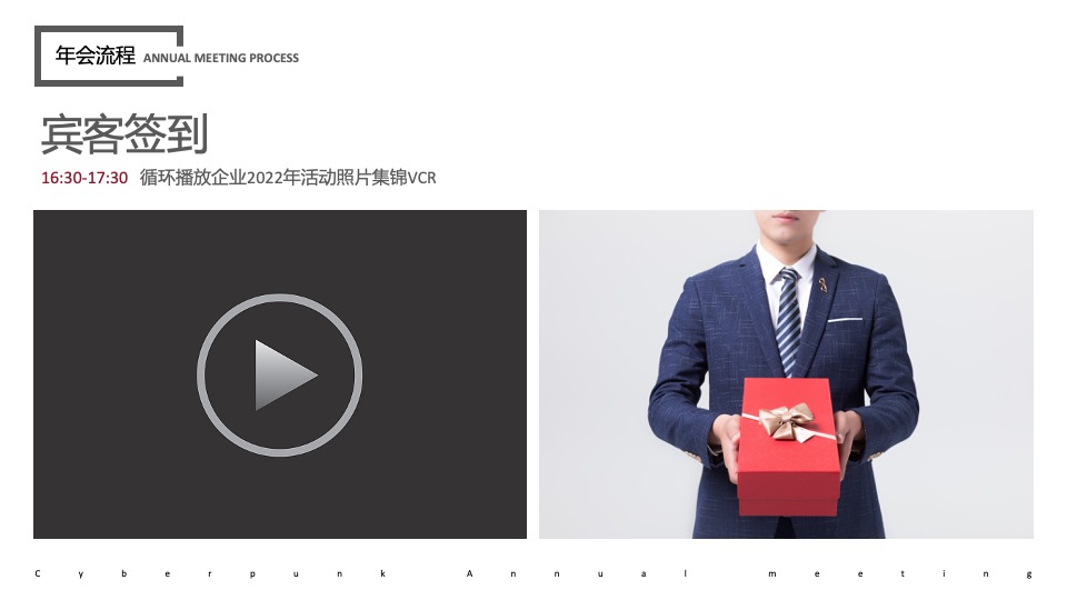 企业赛博朋克年会（赛博舞青春 朋克嘉年华主题）活动策划方案