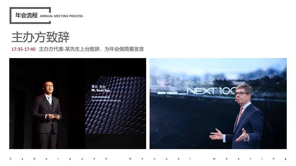 企业赛博朋克年会（赛博舞青春 朋克嘉年华主题）活动策划方案