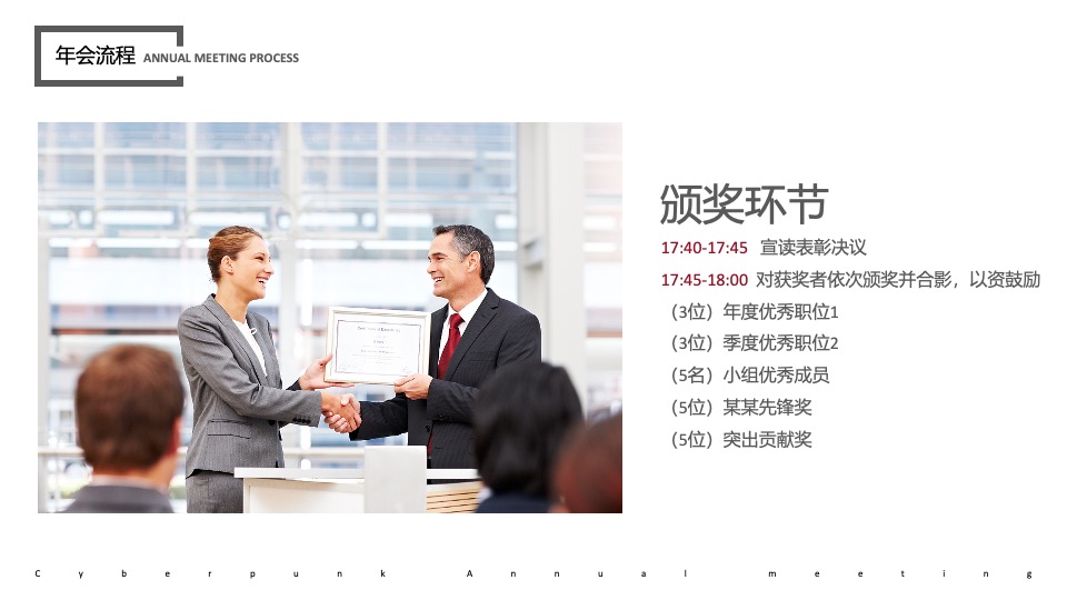 企业赛博朋克年会（赛博舞青春 朋克嘉年华主题）活动策划方案