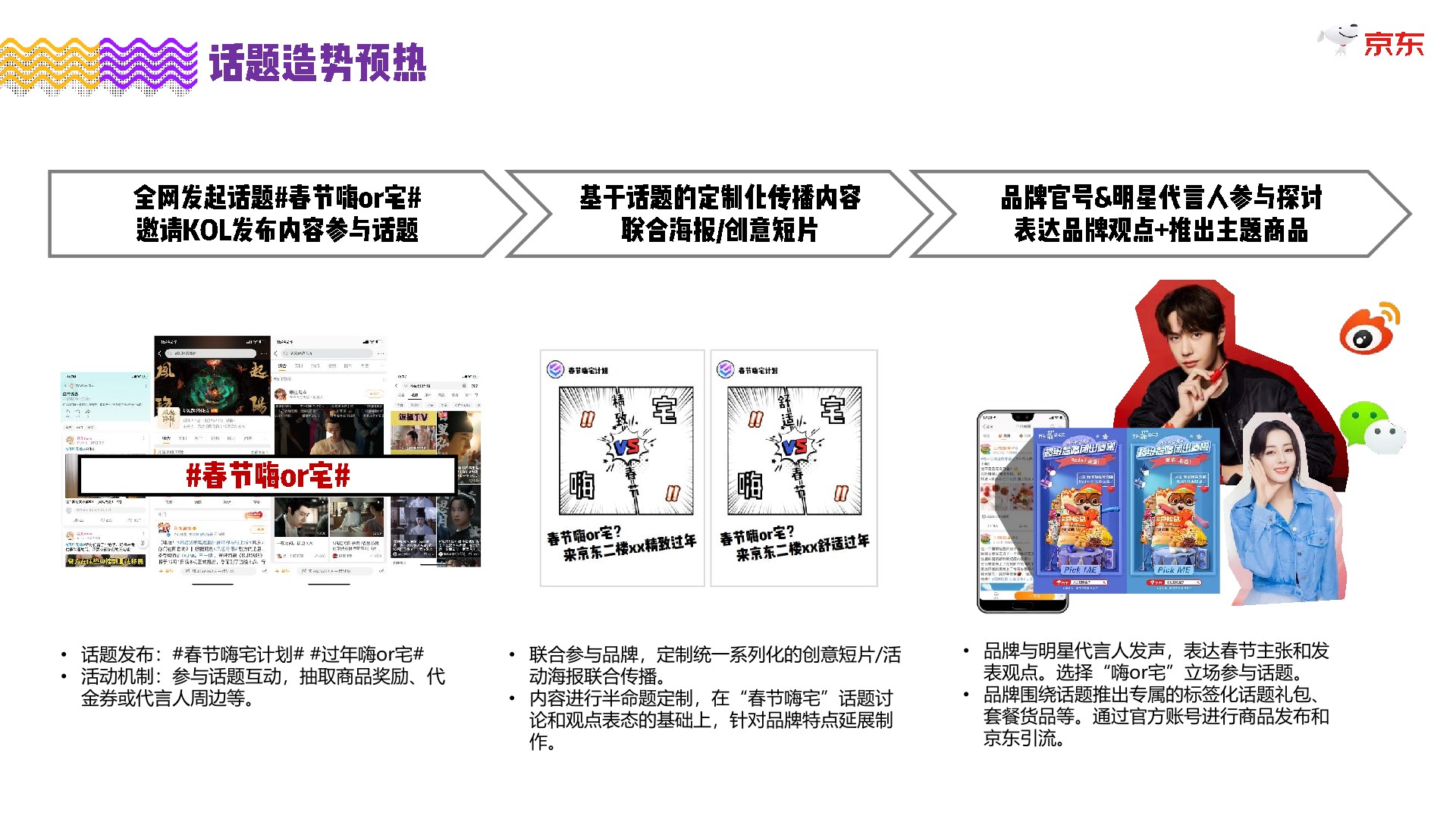 特物Z年货节招商方案