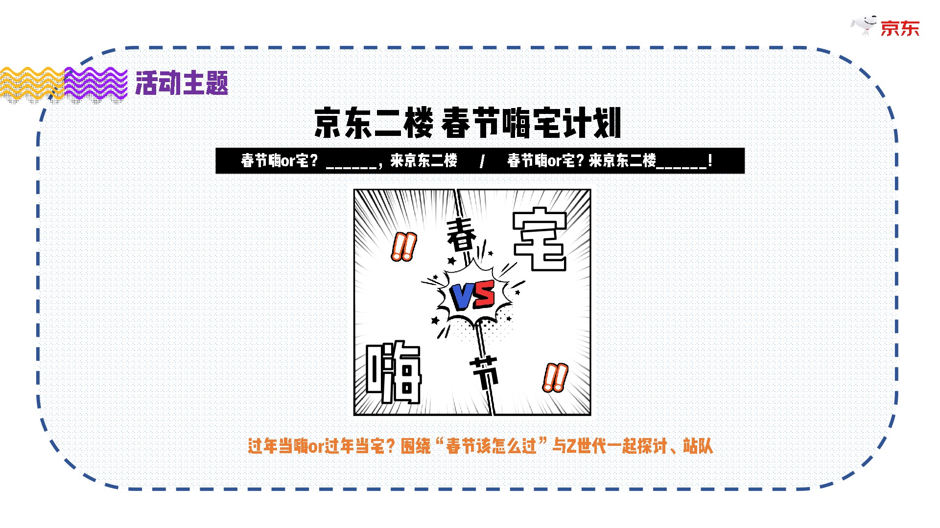 特物Z年货节招商方案