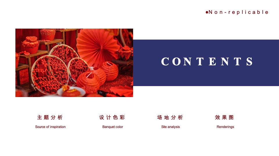 《连枝共冢》红蓝色新中式婚礼策划案