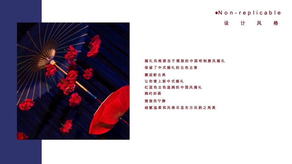 《连枝共冢》红蓝色新中式婚礼策划案