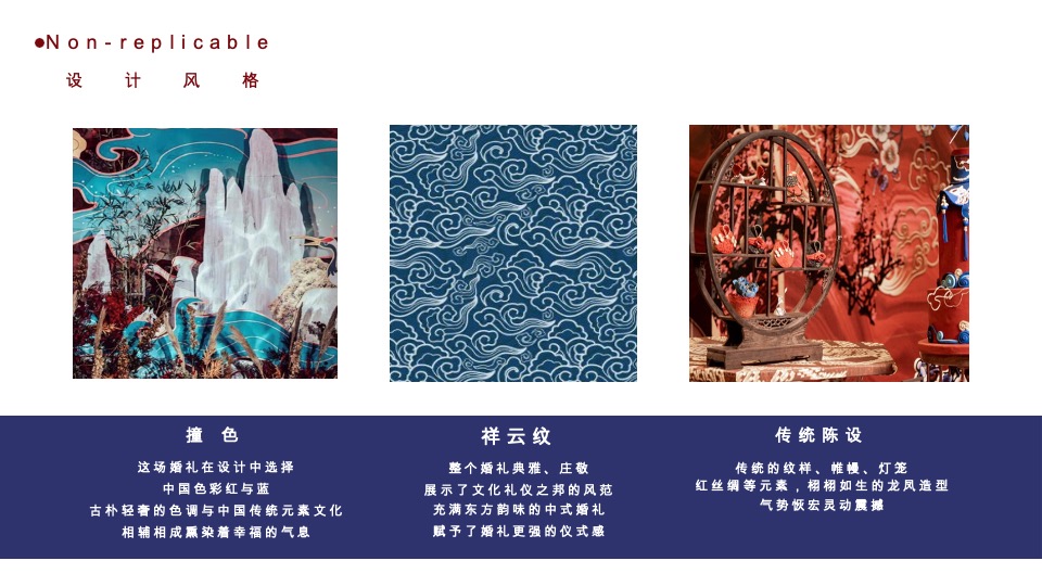 《连枝共冢》红蓝色新中式婚礼策划案