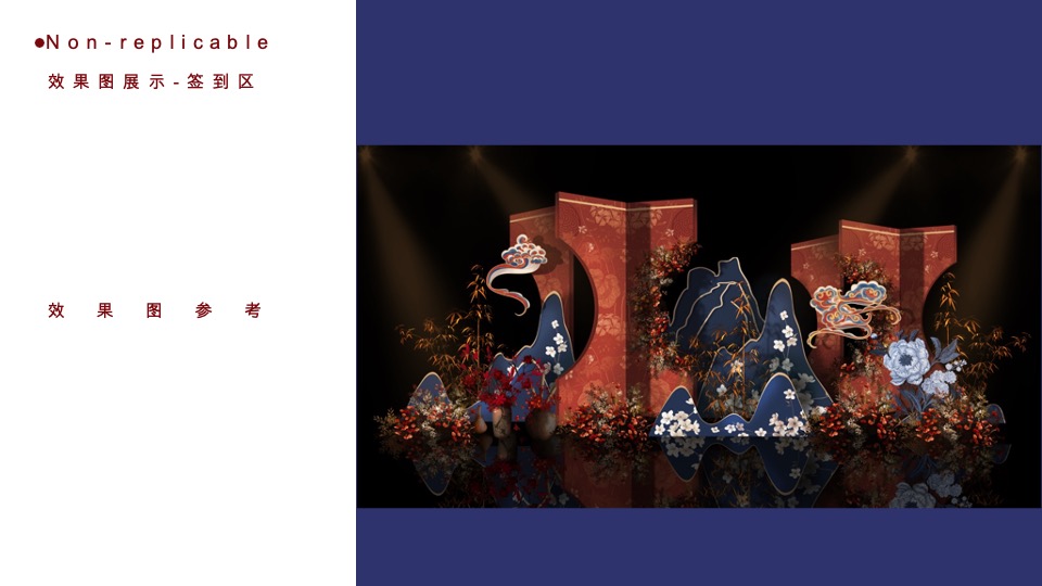 《连枝共冢》红蓝色新中式婚礼策划案