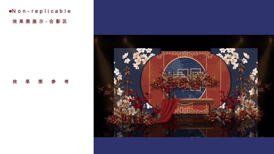 《连枝共冢》红蓝色新中式婚礼策划案