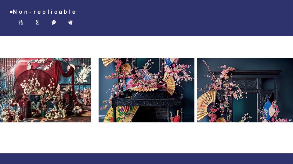 《连枝共冢》红蓝色新中式婚礼策划案