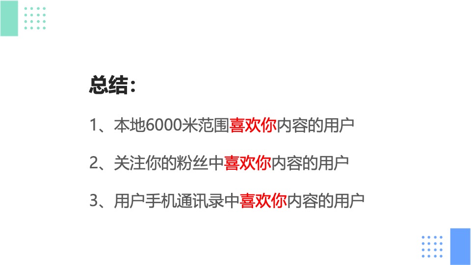 短视频孵化培训资料