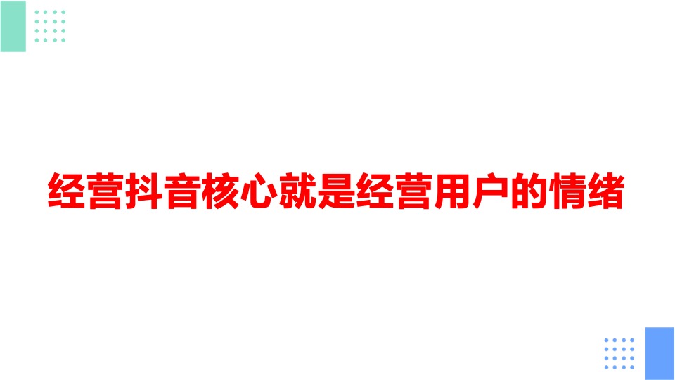 短视频孵化培训资料