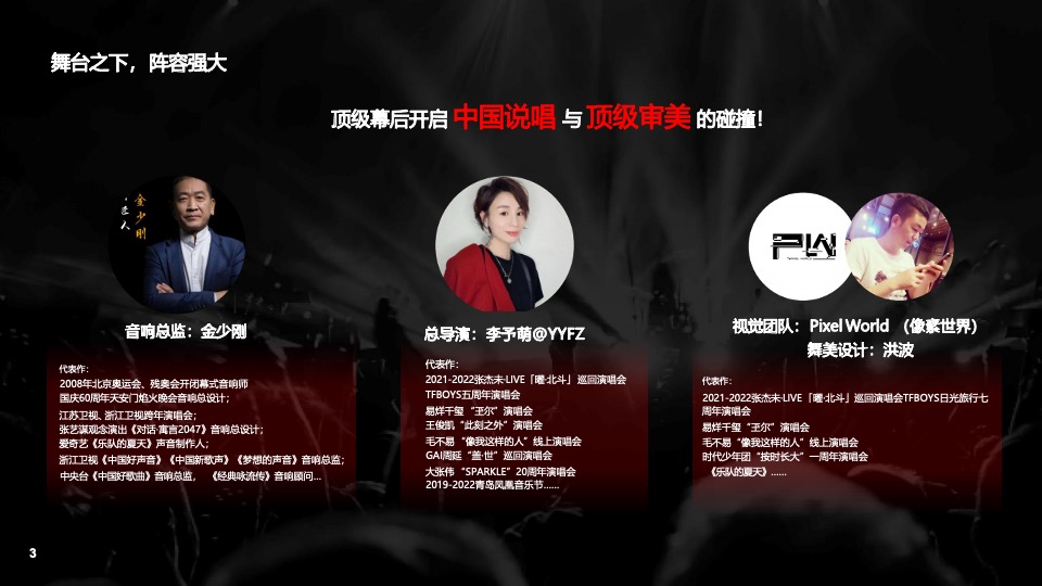 微信视频号演唱会直播招商方案