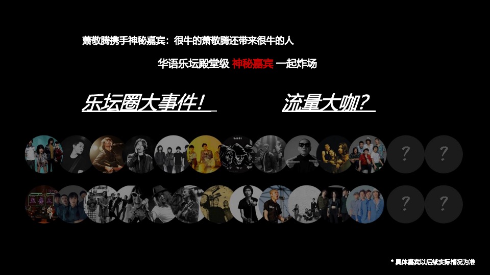 萧敬腾微信视频号演唱会商务方案