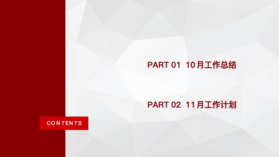 恒大未来城10月总结及11月推广策划案 #渠道# #老带新# #湖景#