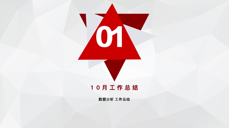 恒大未来城10月总结及11月推广策划案 #渠道# #老带新# #湖景#