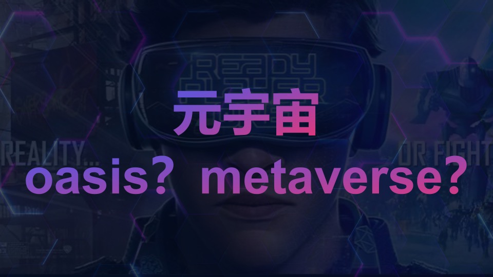 元宇宙“虚实共生”主题年会活动策划方案