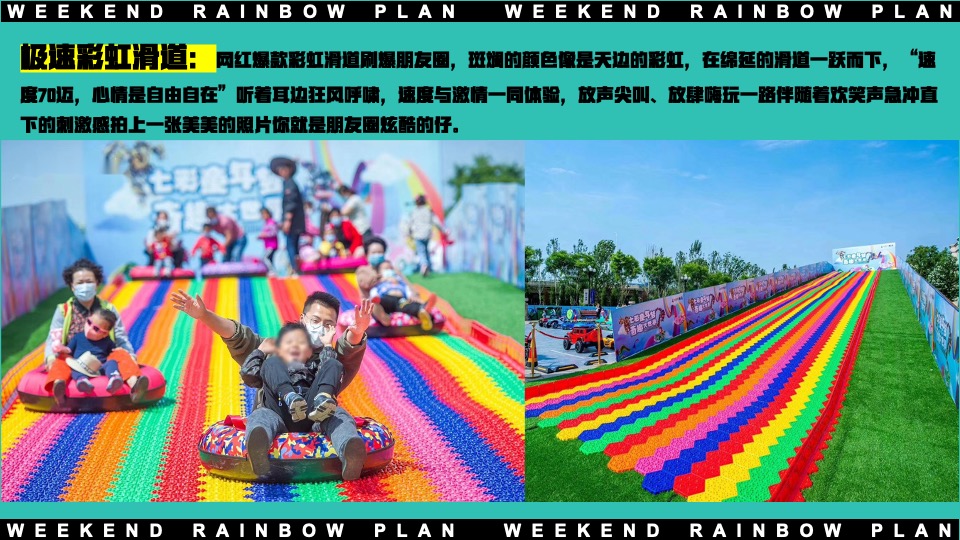 地产项目十月周末互动暖场（周末遇见彩虹主题）活动策划方案