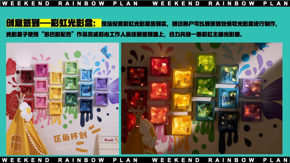 地产项目十月周末互动暖场（周末遇见彩虹主题）活动策划方案