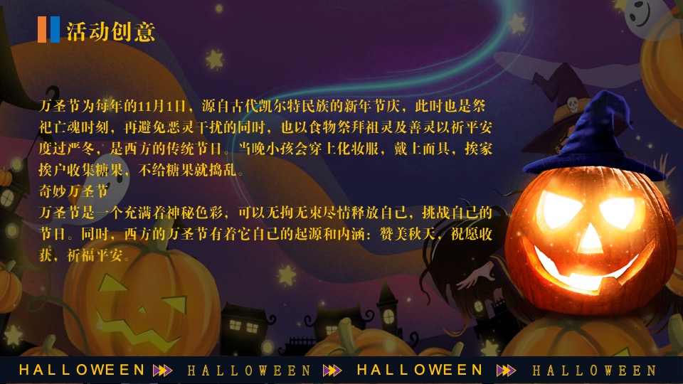 商场地产万圣节嘉年华系列（万圣节南瓜奇妙夜主题）活动策划方案