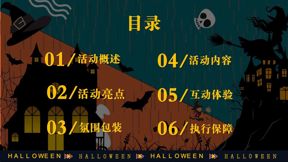 商场地产万圣节嘉年华系列（万圣节南瓜奇妙夜主题）活动策划方案