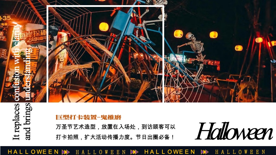 商场地产万圣节嘉年华系列（万圣节南瓜奇妙夜主题）活动策划方案