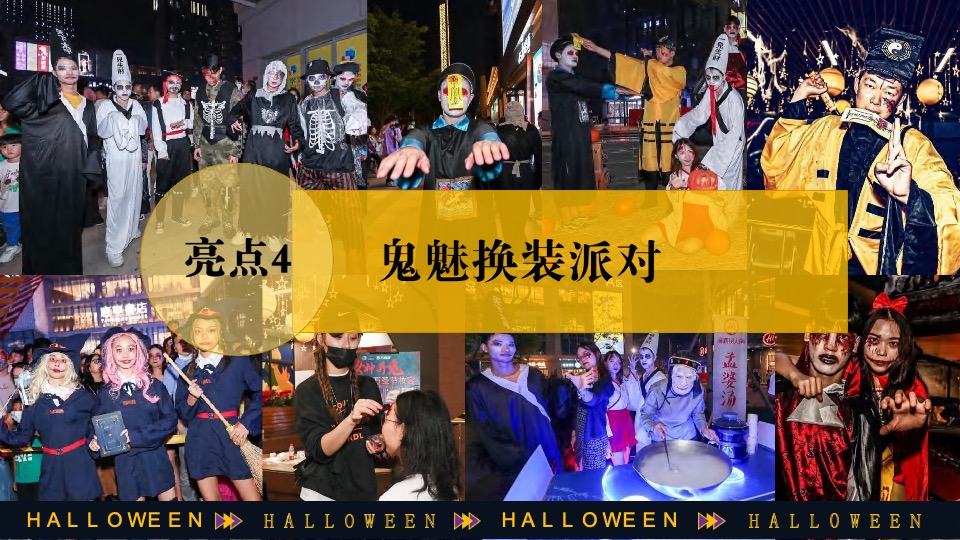 商场地产万圣节嘉年华系列（万圣节南瓜奇妙夜主题）活动策划方案