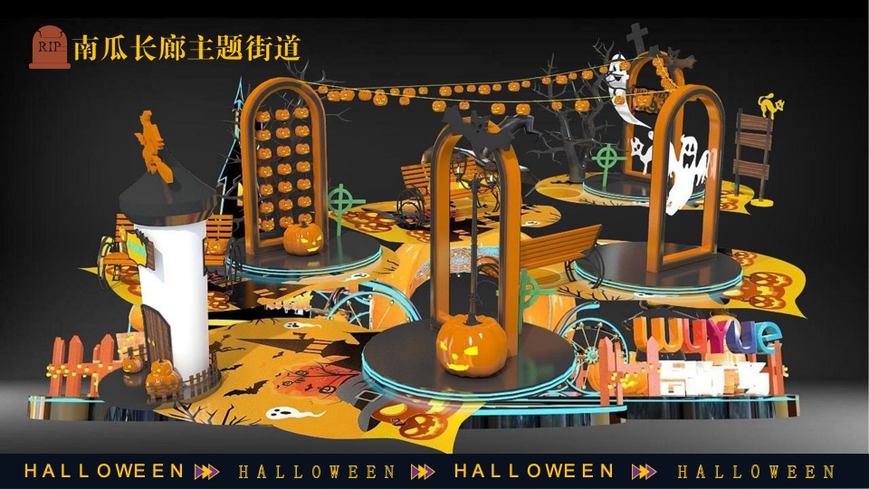 商场地产万圣节嘉年华系列（万圣节南瓜奇妙夜主题）活动策划方案