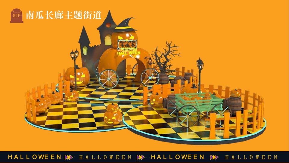 商场地产万圣节嘉年华系列（万圣节南瓜奇妙夜主题）活动策划方案