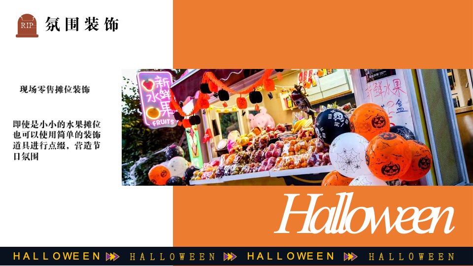 商场地产万圣节嘉年华系列（万圣节南瓜奇妙夜主题）活动策划方案
