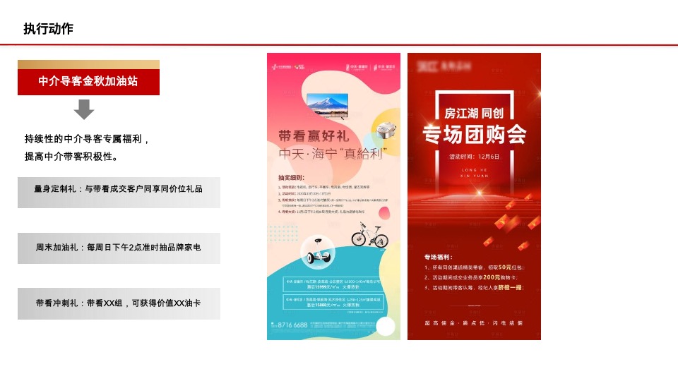 金茂府11月推广策划案 #热销炒作#