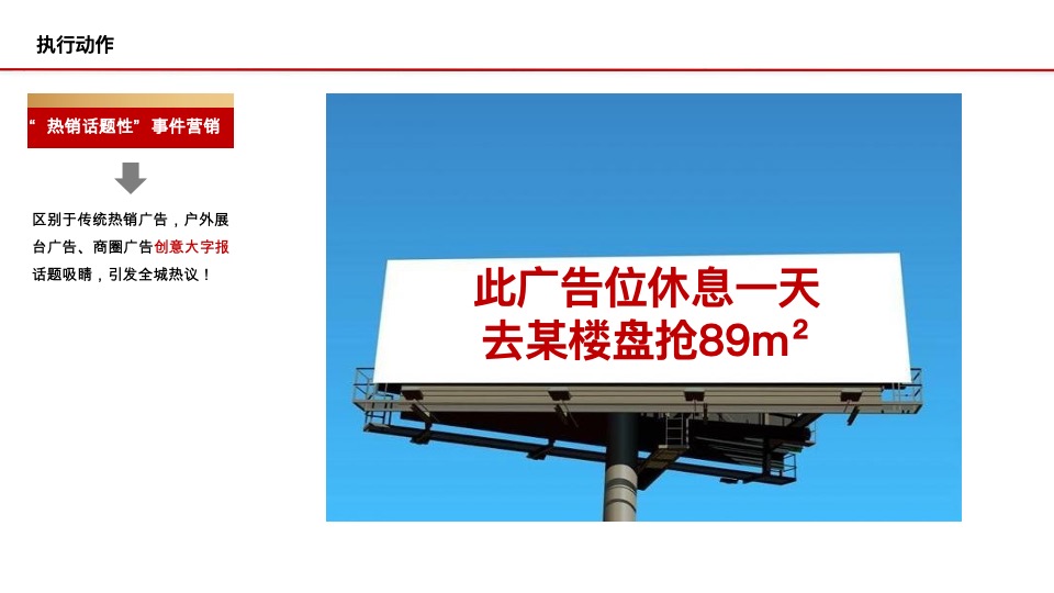 金茂府11月推广策划案 #热销炒作#