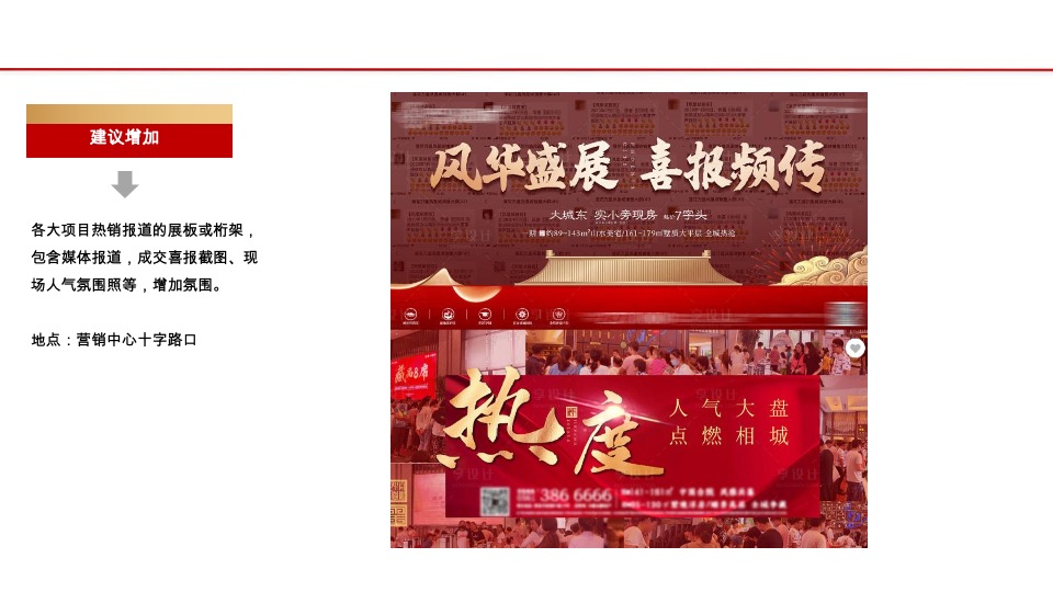 金茂府11月推广策划案 #热销炒作#