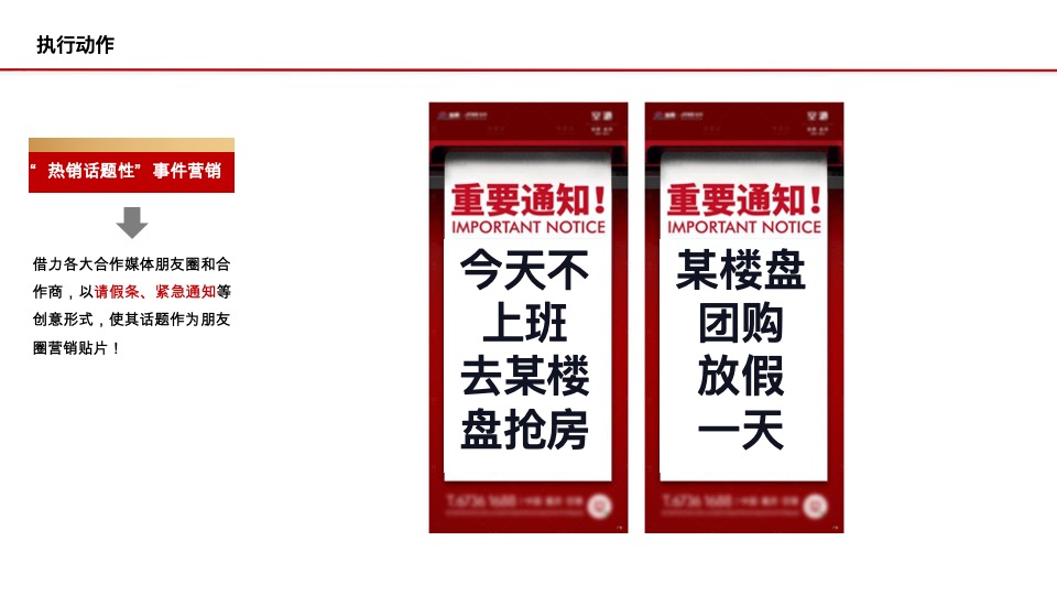 金茂府11月推广策划案 #热销炒作#