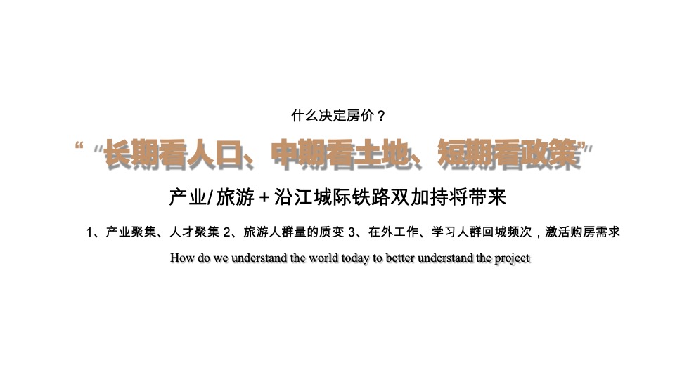 铂悦风华年度推广策划案 #常州# #洋房#