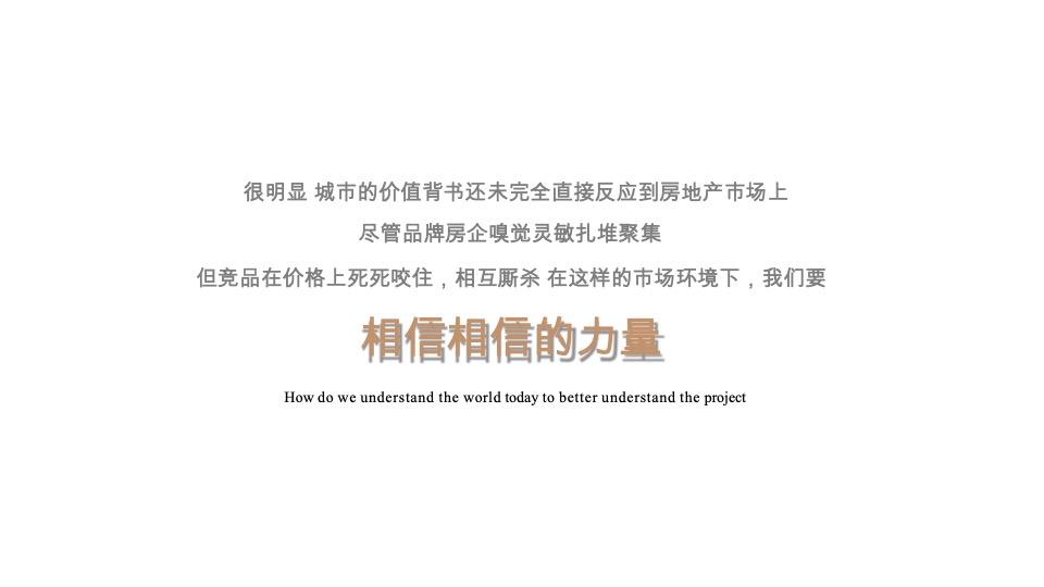 铂悦风华年度推广策划案 #常州# #洋房#