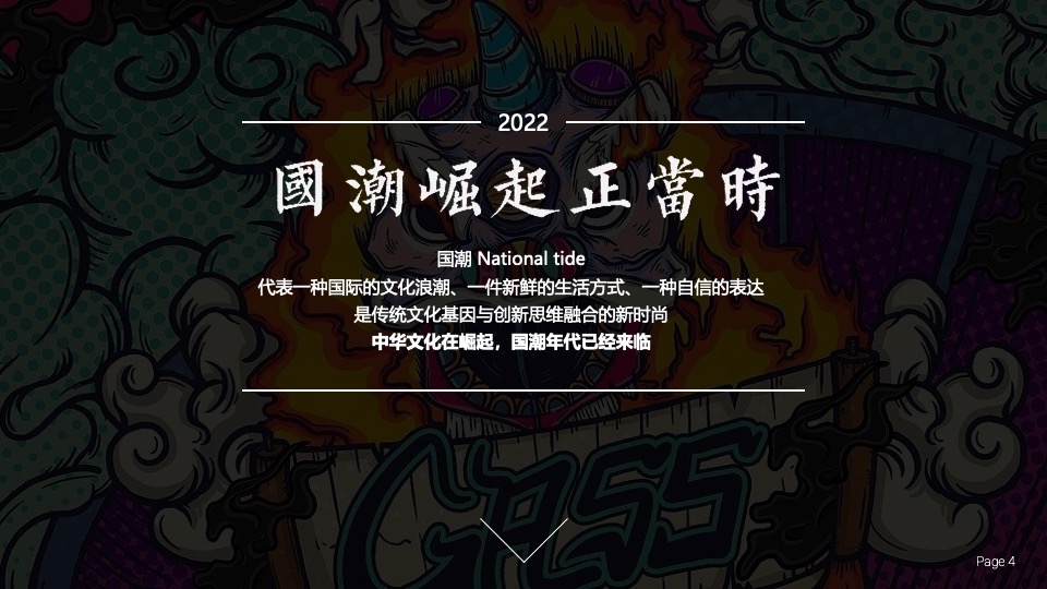 企业国潮主题年会（浪潮之巅·鸿途有我主题）活动策划方案