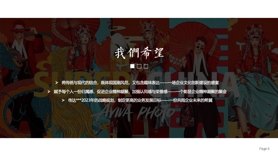 企业国潮主题年会（浪潮之巅·鸿途有我主题）活动策划方案