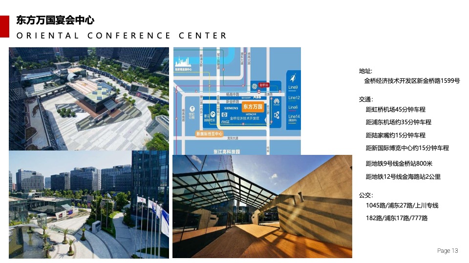 企业国潮主题年会（浪潮之巅·鸿途有我主题）活动策划方案